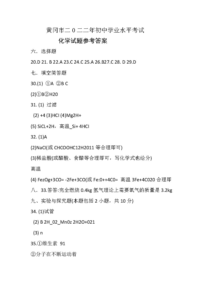 2022年湖北省黄冈市孝感市咸宁市三市中考化学试卷答案第1页