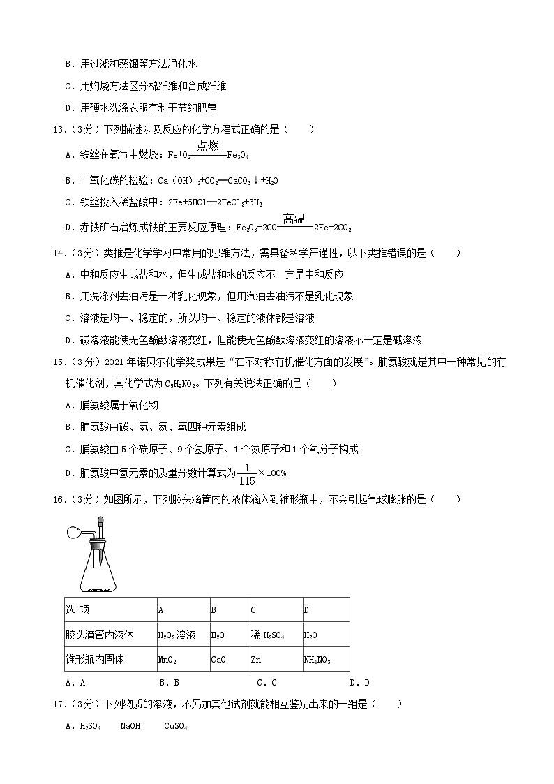 2022年湖南省益阳市中考化学真题第3页