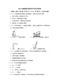 2022年湖南省岳阳市中考化学试卷