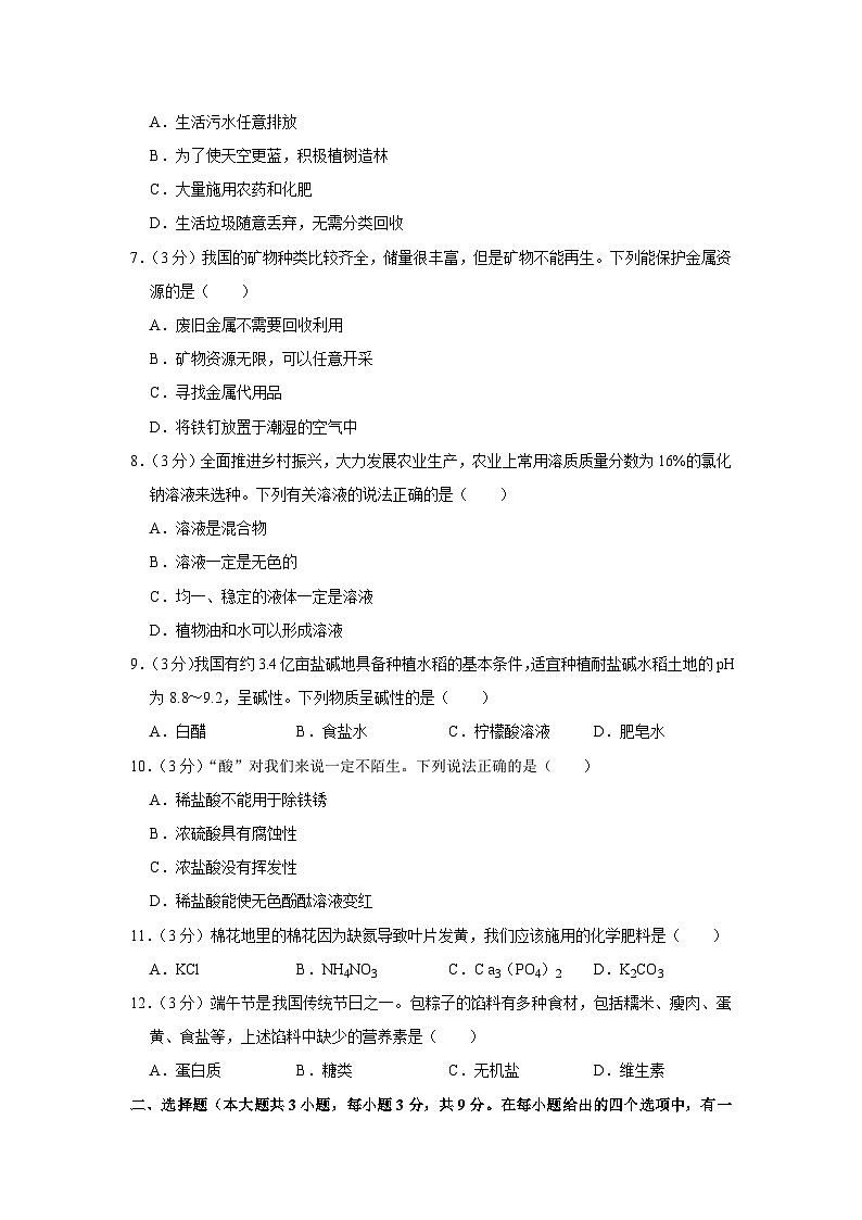 2022年湖南省长沙市中考化学试卷第2页