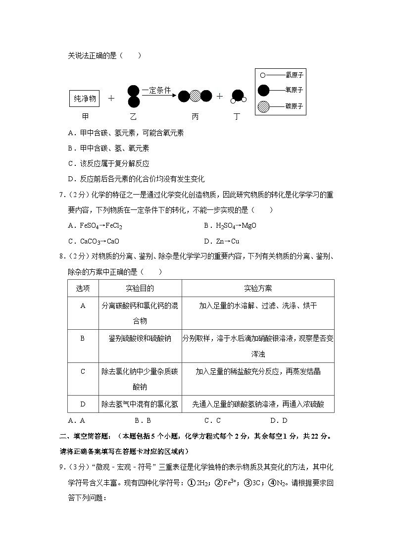 2022年贵州省黔东南州中考化学试卷02