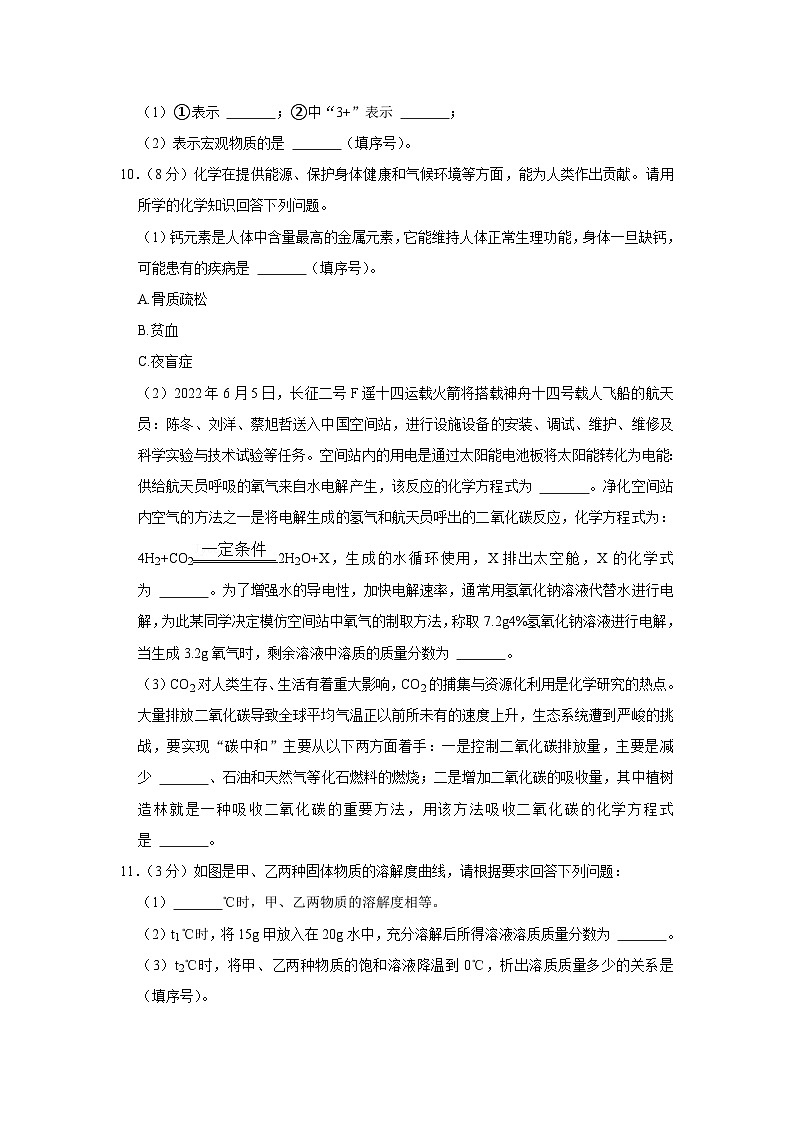 2022年贵州省黔东南州中考化学试卷03