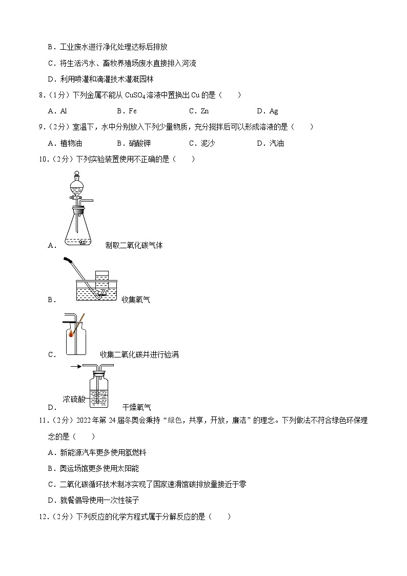 2022年青海省中考化学真题第2页