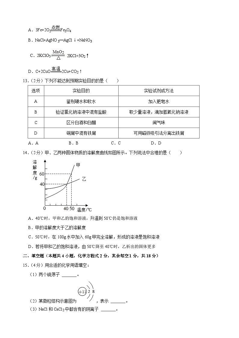 2022年青海省中考化学真题第3页