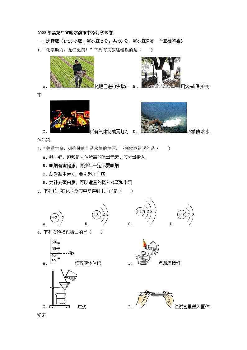 2022年黑龙江省哈尔滨市中考化学试卷01
