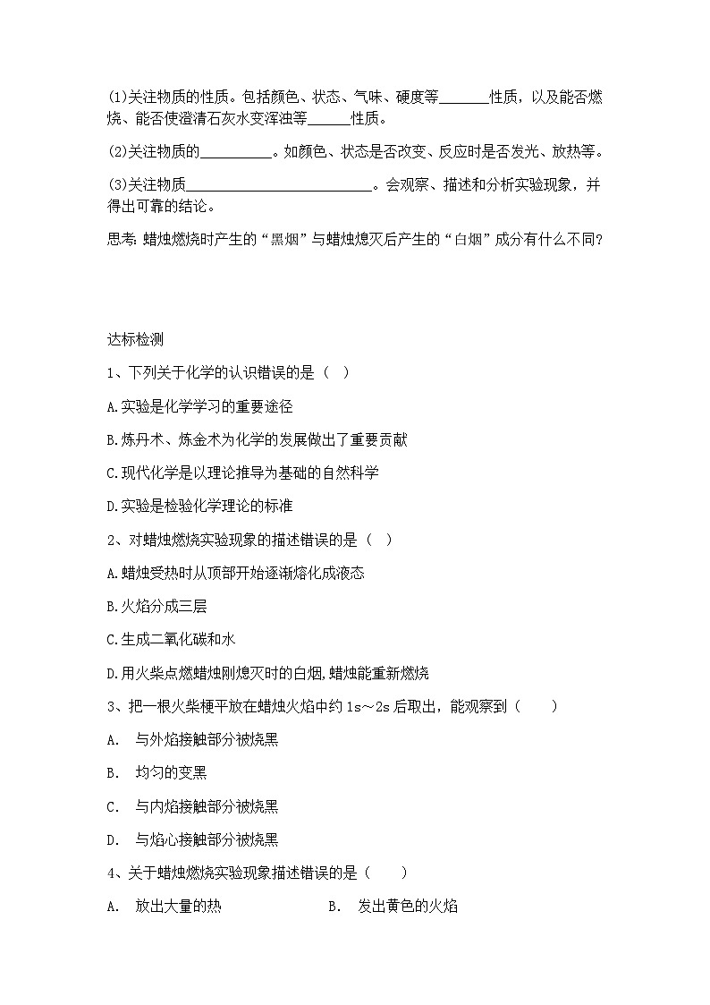 1.2化学是一门以实验为基础的科学第1课时人教版化学九年级上册 学案02