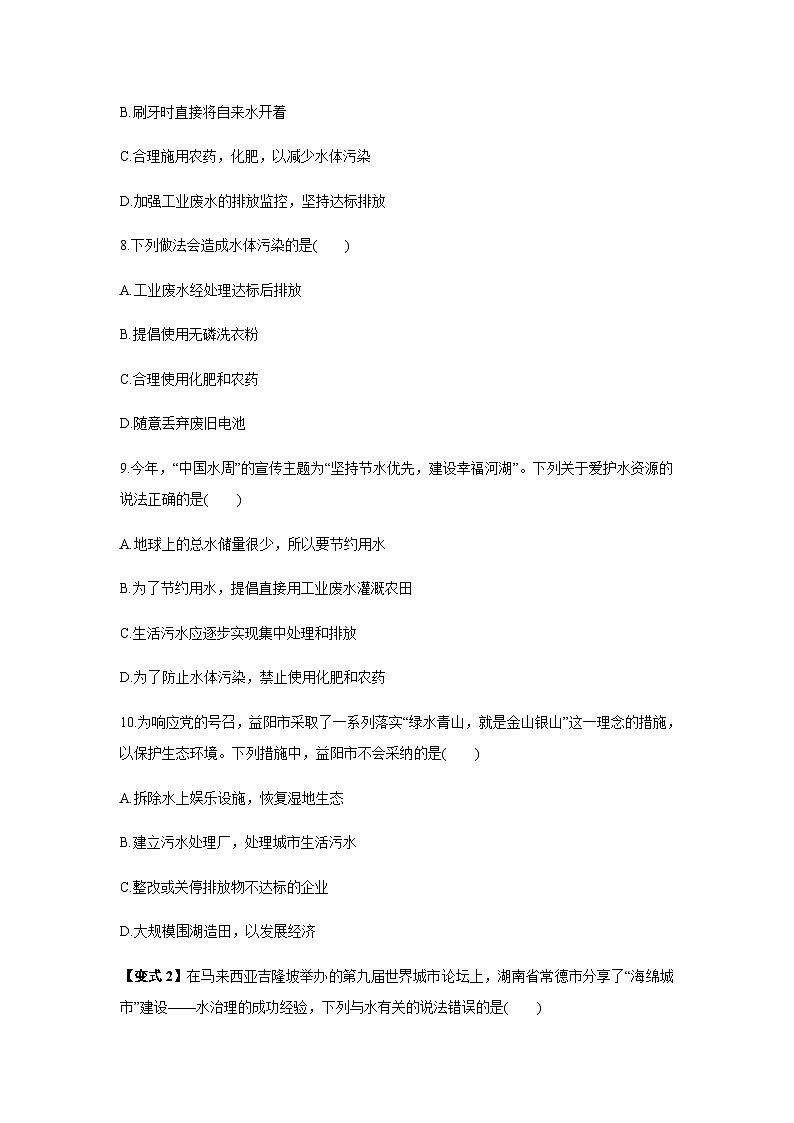 4.1爱护水资源导学案 九年级化学人教版上册03