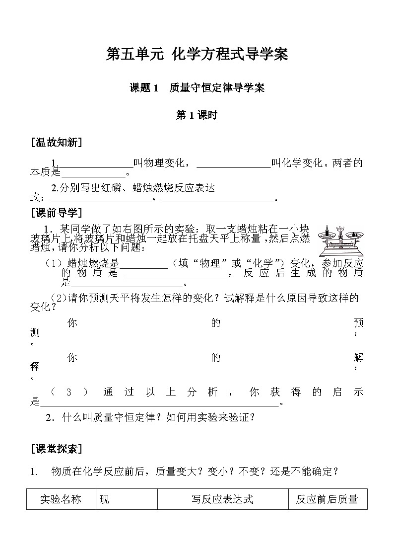 5.1质量守恒定律导学案九年级化学人教版上册01