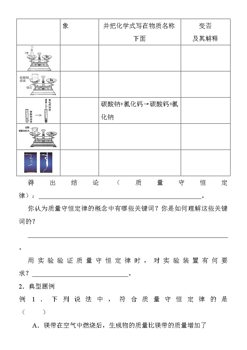 5.1质量守恒定律导学案九年级化学人教版上册02