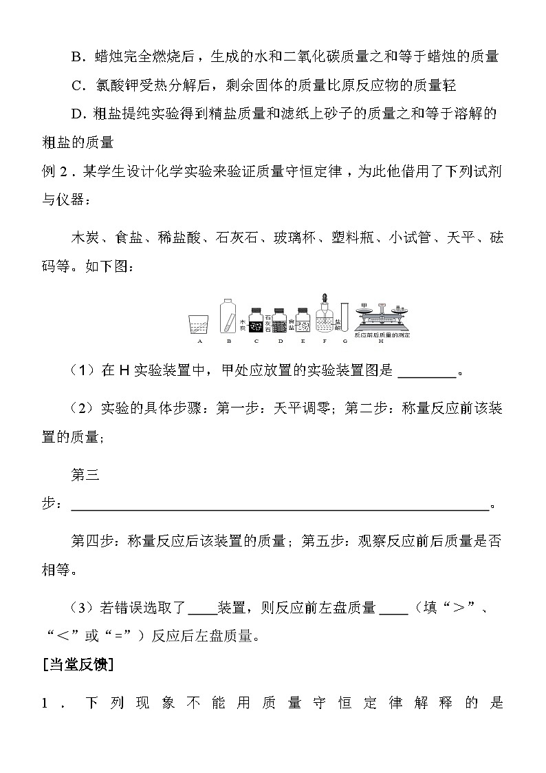 5.1质量守恒定律导学案九年级化学人教版上册03