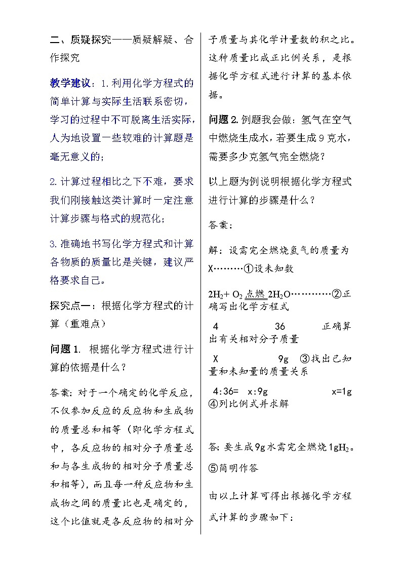 5.3利用化学方程式的简单计算学案九年级化学人教版上册02