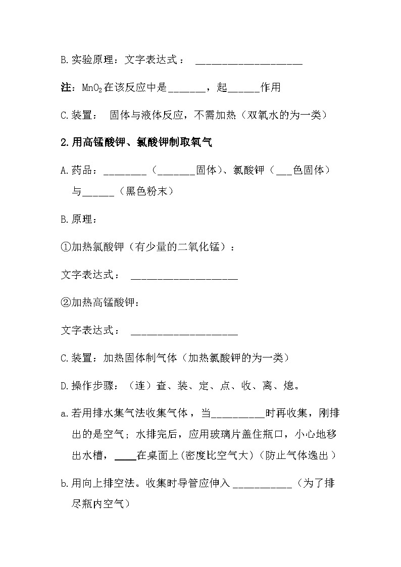 2.3制取氧气九年级化学人教版上册导学案第3页