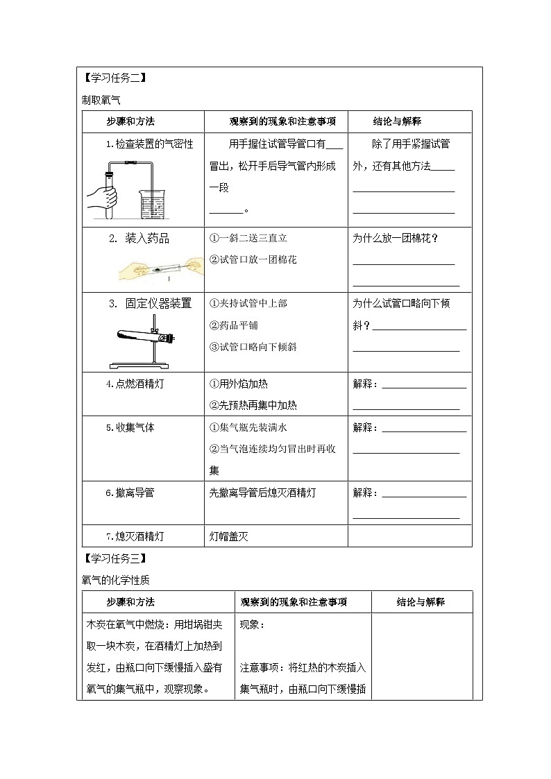 第二单元实验活动1 氧气的实验室制取与性质学习单-2022-2023学年九年级化学人教版上册第2页
