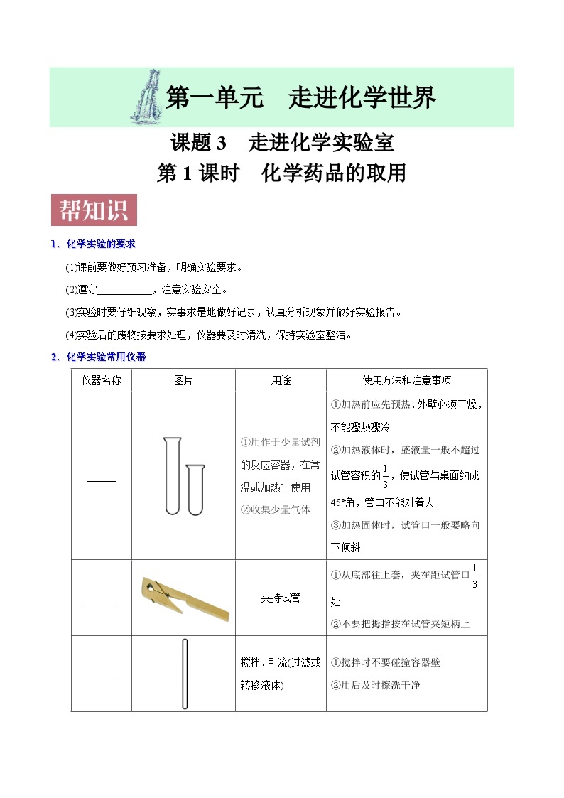 课题1.3.1 药品的取用-最新初中化学同步（含答案）01