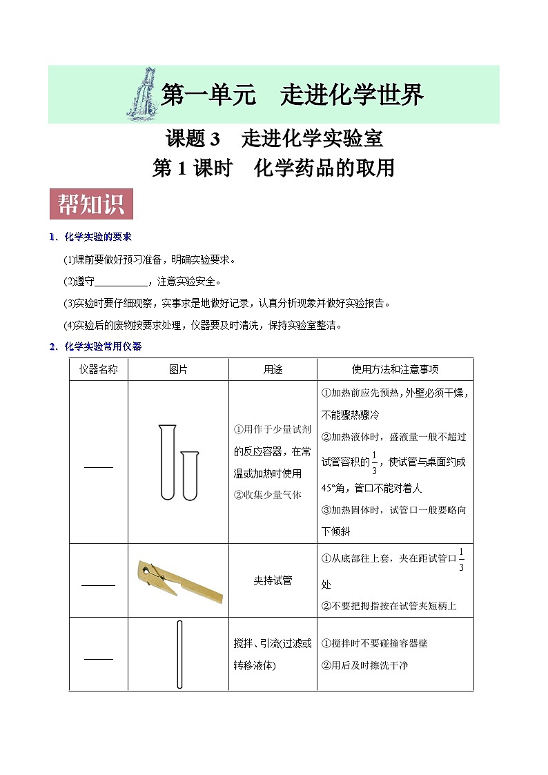 课题1.3.1 药品的取用-最新初中化学同步（含答案）01
