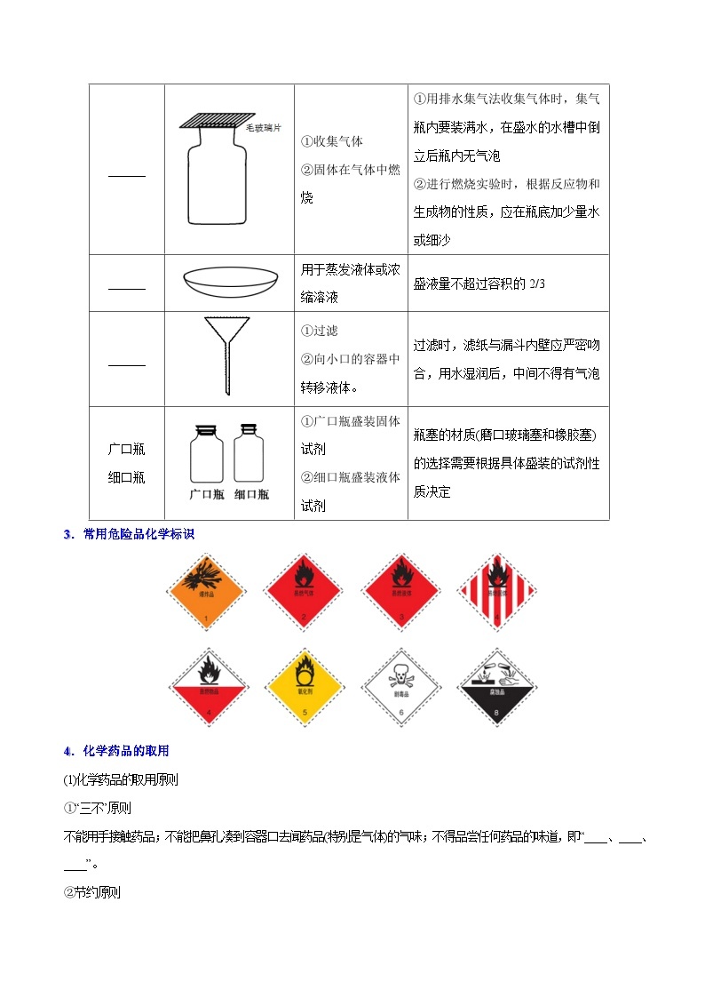 课题1.3.1 药品的取用-最新初中化学同步（含答案）03