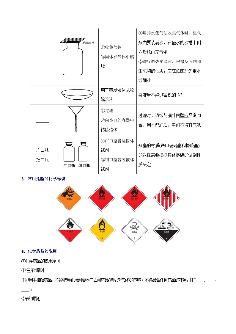 课题1.3.1 药品的取用-最新初中化学同步（含答案）03