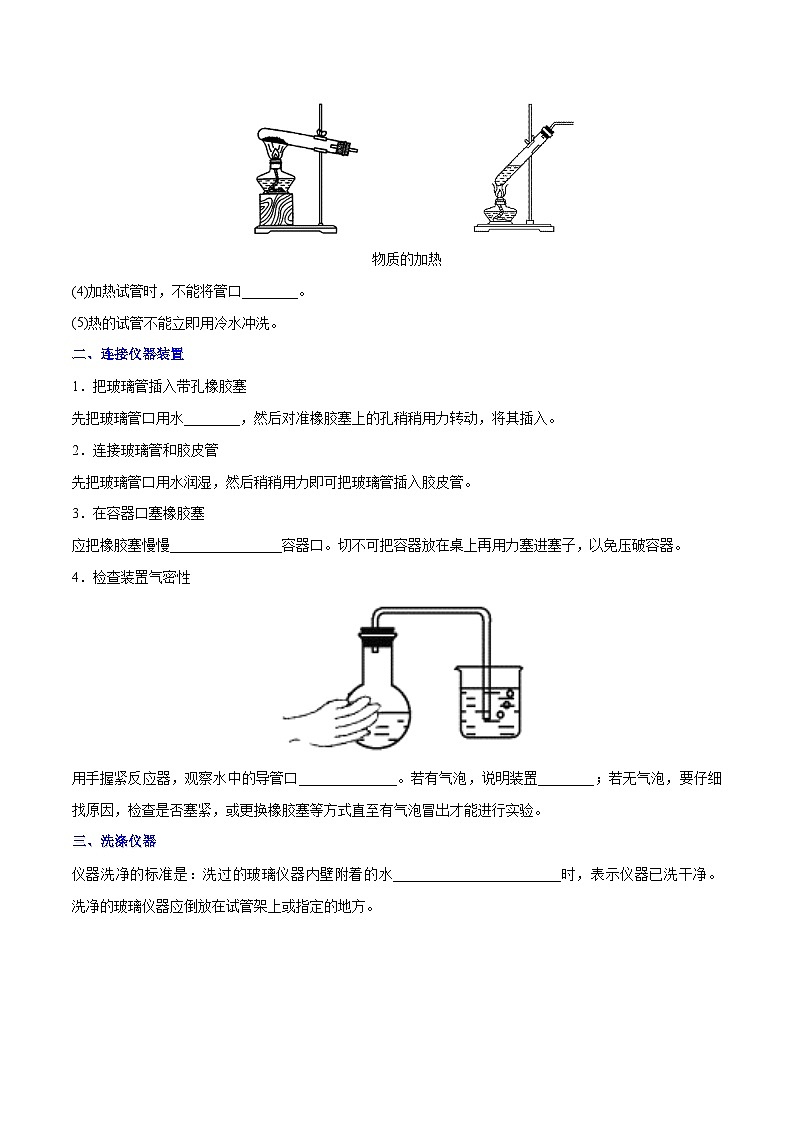 课题1.3.2 物质的加热、仪器的连接和洗涤玻璃仪器-最新初中化学同步（含答案）02