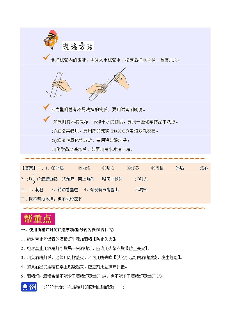 课题1.3.2 物质的加热、仪器的连接和洗涤玻璃仪器-最新初中化学同步（含答案）03