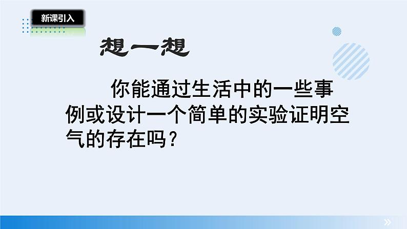 人教版化学九年级 2.1 空气 课件 (3)第4页