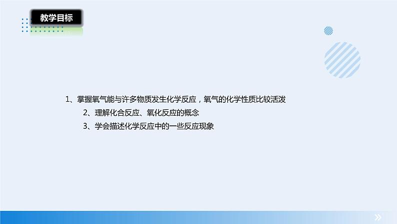 人教版化学九年级2.2 氧气 课件02