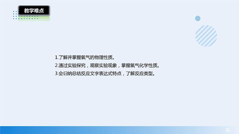 人教版化学九年级2.2 氧气 课件03