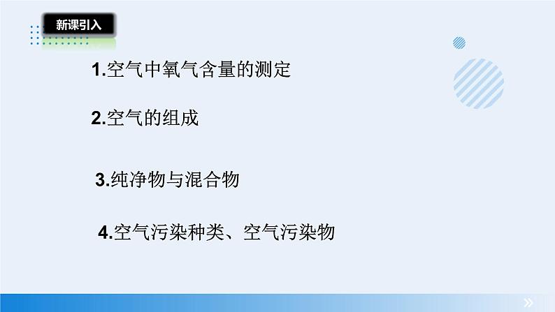 人教版化学九年级2.2 氧气 课件04