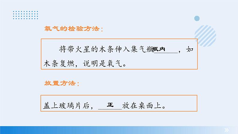 人教版化学九年级2.4 实验活动1 氧气的实验室制取与性质 课件 (6)第8页