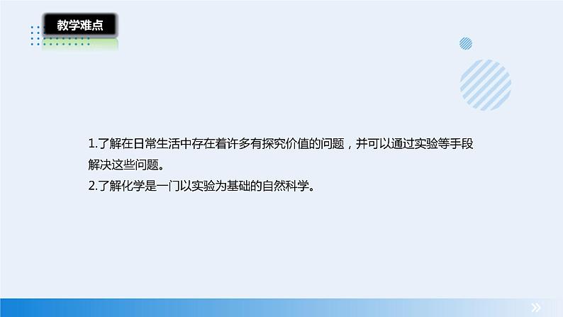 人教版化学九年级 1.2 化学是一门以实验为基础的科学课件 (2)03