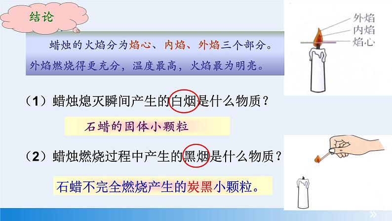 人教版化学九年级 1.2 化学是一门以实验为基础的科学课件 (2)08