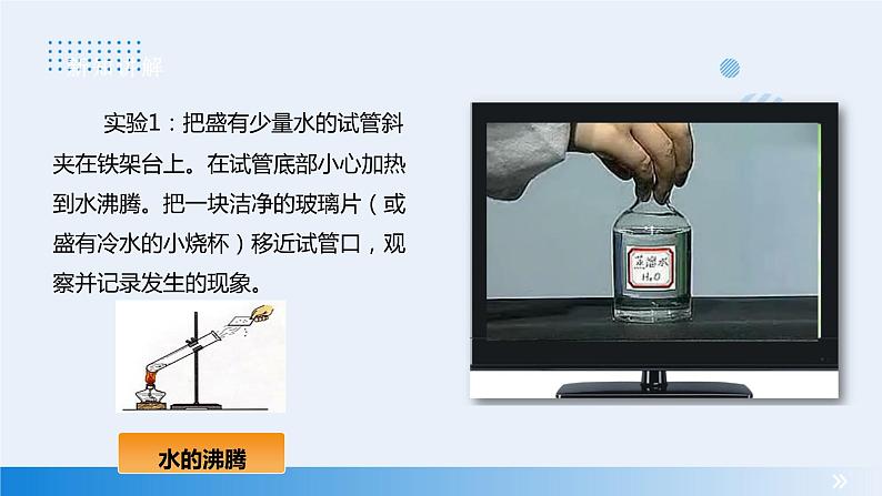 人教版化学九年级 第一单元 课题1 物质的变化与性质 课件07