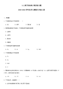 化学九年级上册课题2 原子的结构同步训练题