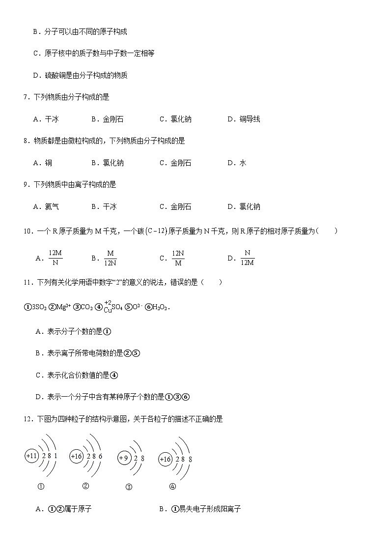 3.2原子的结构课后练习题九年级化学人教版上册02