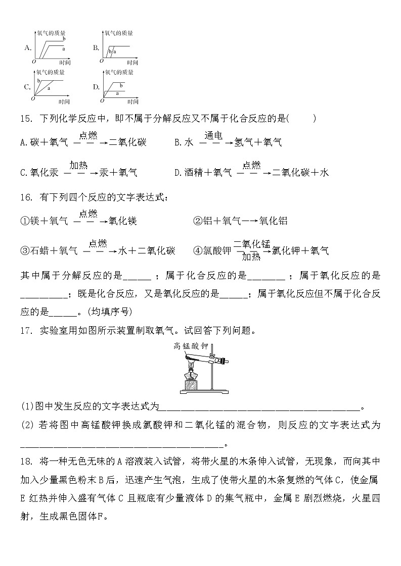 2.3制取氧气（第1课时实验室制取氧气的原理、催化剂）练习题九年级化学人教版上册03