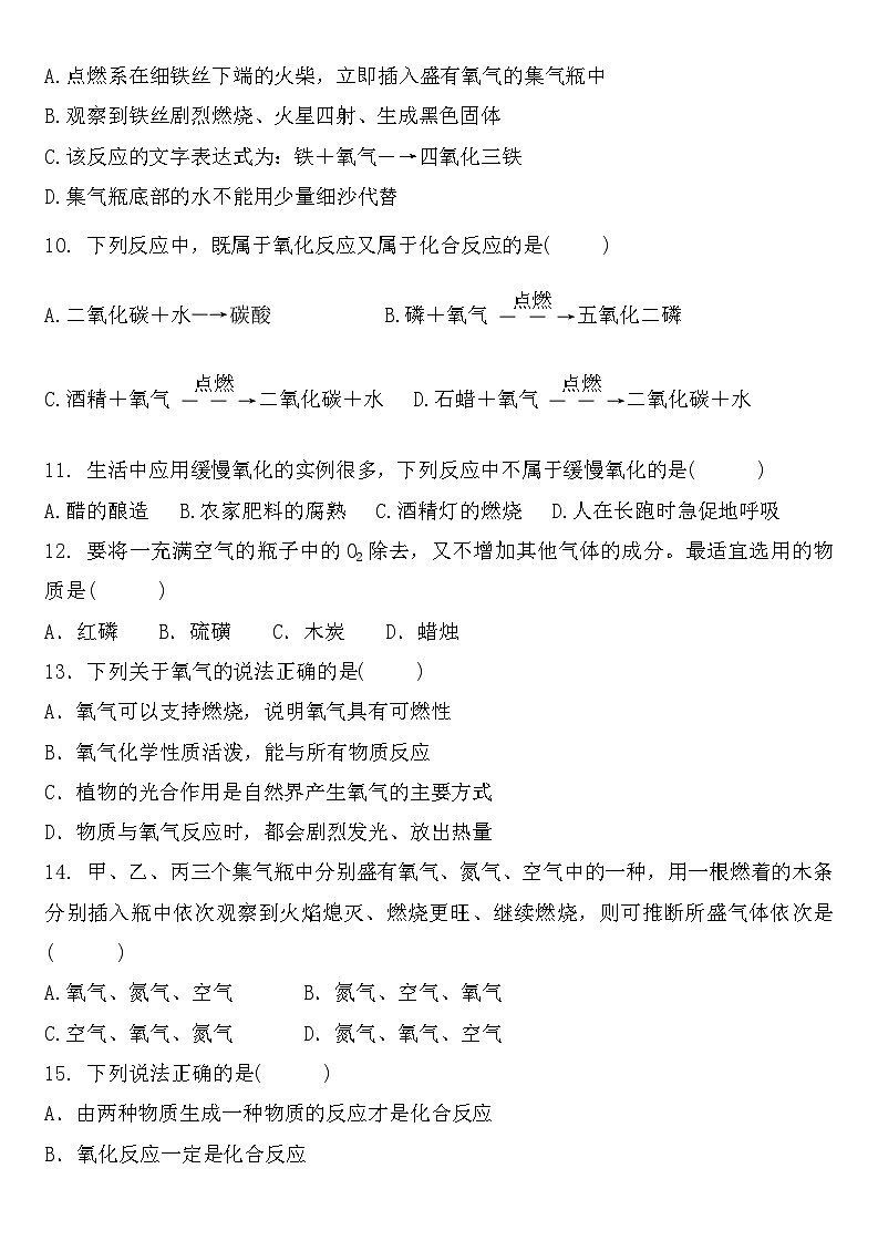 第二单元　我们周围的空气  课题2　氧气 练习题 2023-2024学年 九年级化学人教版上册第2页