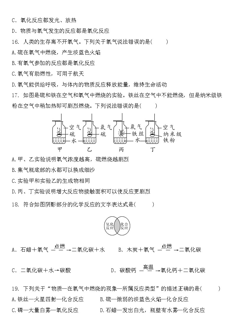 第二单元　我们周围的空气  课题2　氧气 练习题 2023-2024学年 九年级化学人教版上册第3页