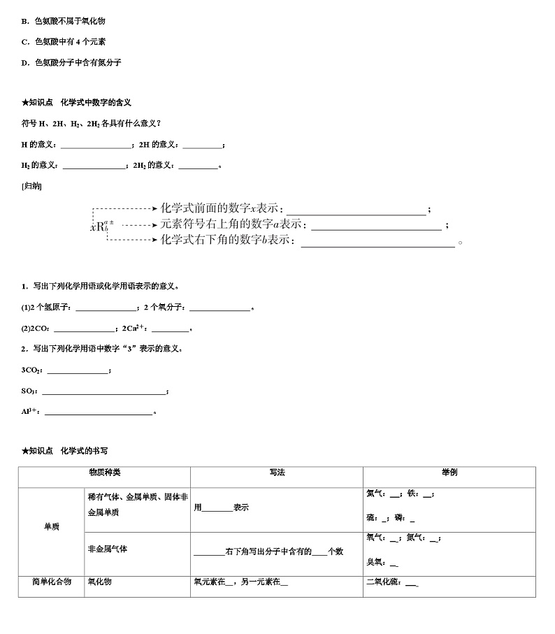 4.4.1 化学式 导学案九年级化学人教版上册02