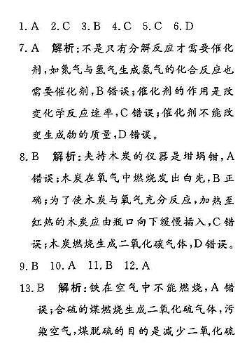 河南省开封市龙亭区水稻中学2023-2024学年九年级上学期9月月考化学试题（图片版含答案）01