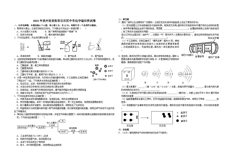 2021年贵州省贵阳市云岩区中考化学适应性试卷01