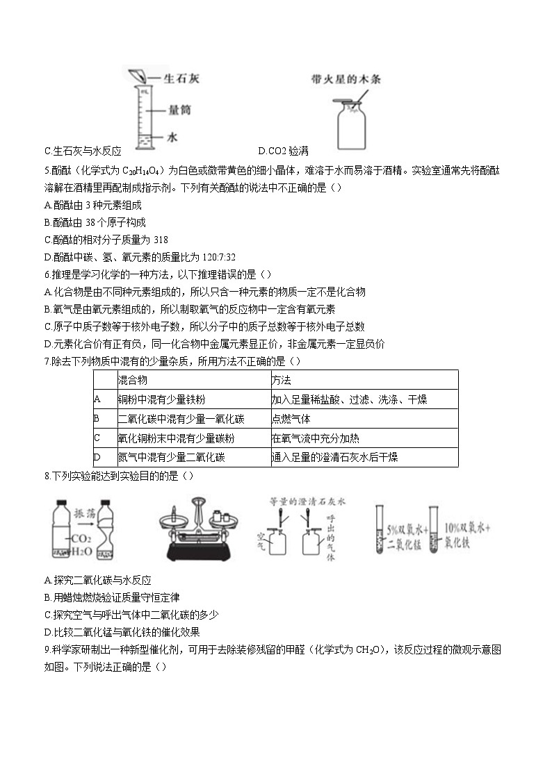 安徽省安庆市迎江区安庆市石化第一中学2021-2022 学年九年级下学期开学考试化学试题(无答案)第2页