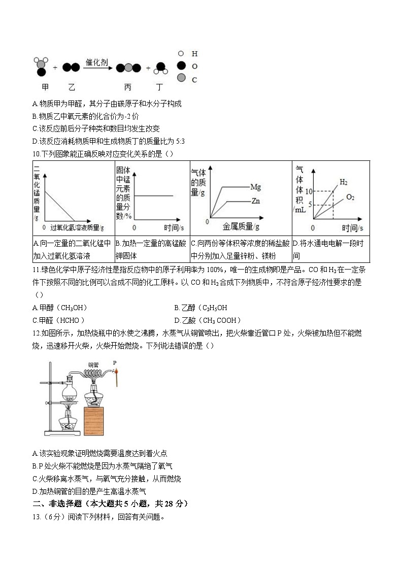 安徽省安庆市迎江区安庆市石化第一中学2021-2022 学年九年级下学期开学考试化学试题(无答案)第3页