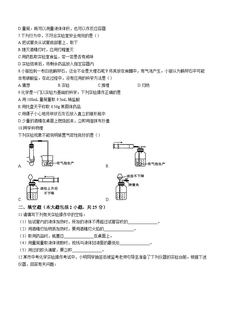 河南省开封市顺河回族区求实学校2023-2024学年九年级上学期9月月考化学试题02