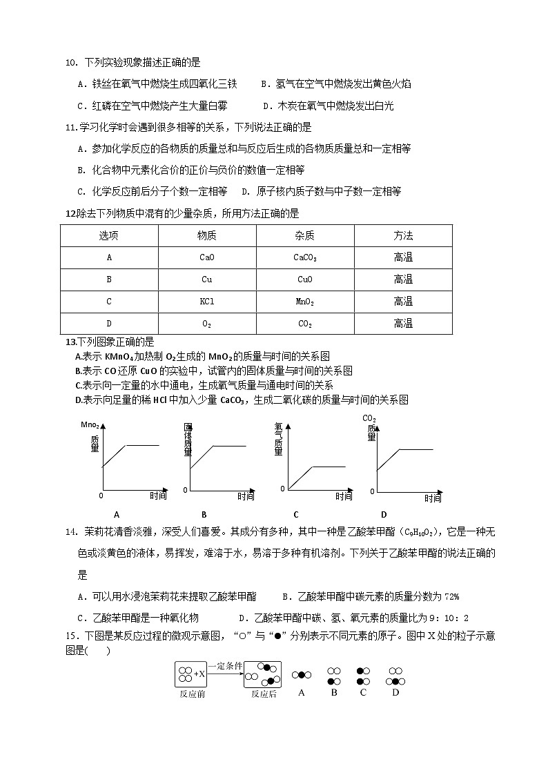 湖南省新市中学2023-2024学年九年级上学期第一次月考化学试题02