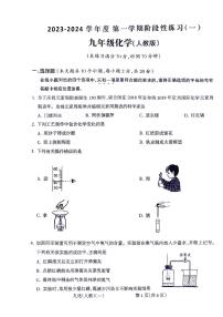 山西省运城市多校联考2023-2024学年九年级上学期9月月考化学试题