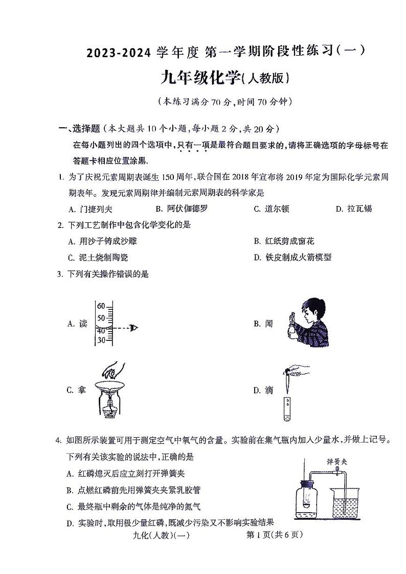 山西省运城市多校联考2023-2024学年九年级上学期9月月考化学试题01