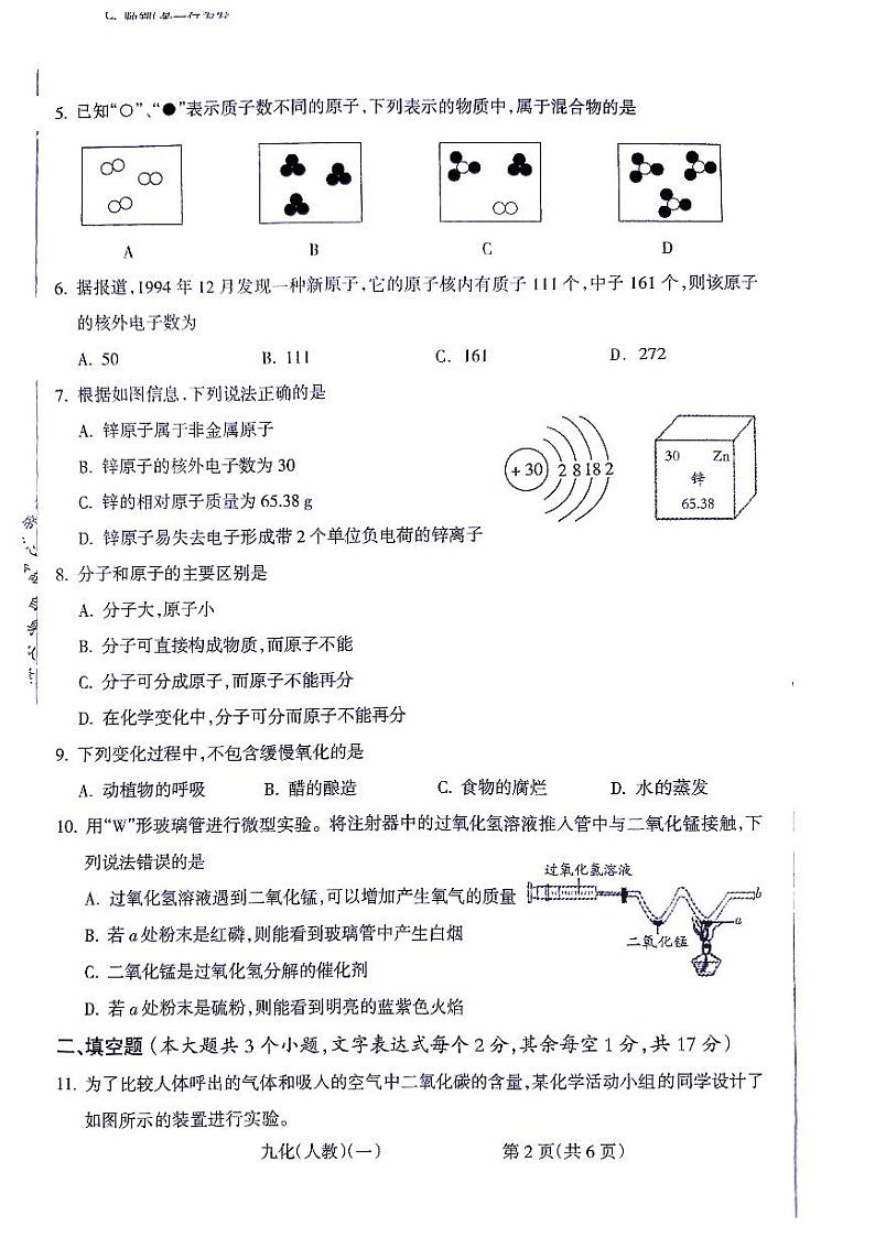山西省运城市多校联考2023-2024学年九年级上学期9月月考化学试题02