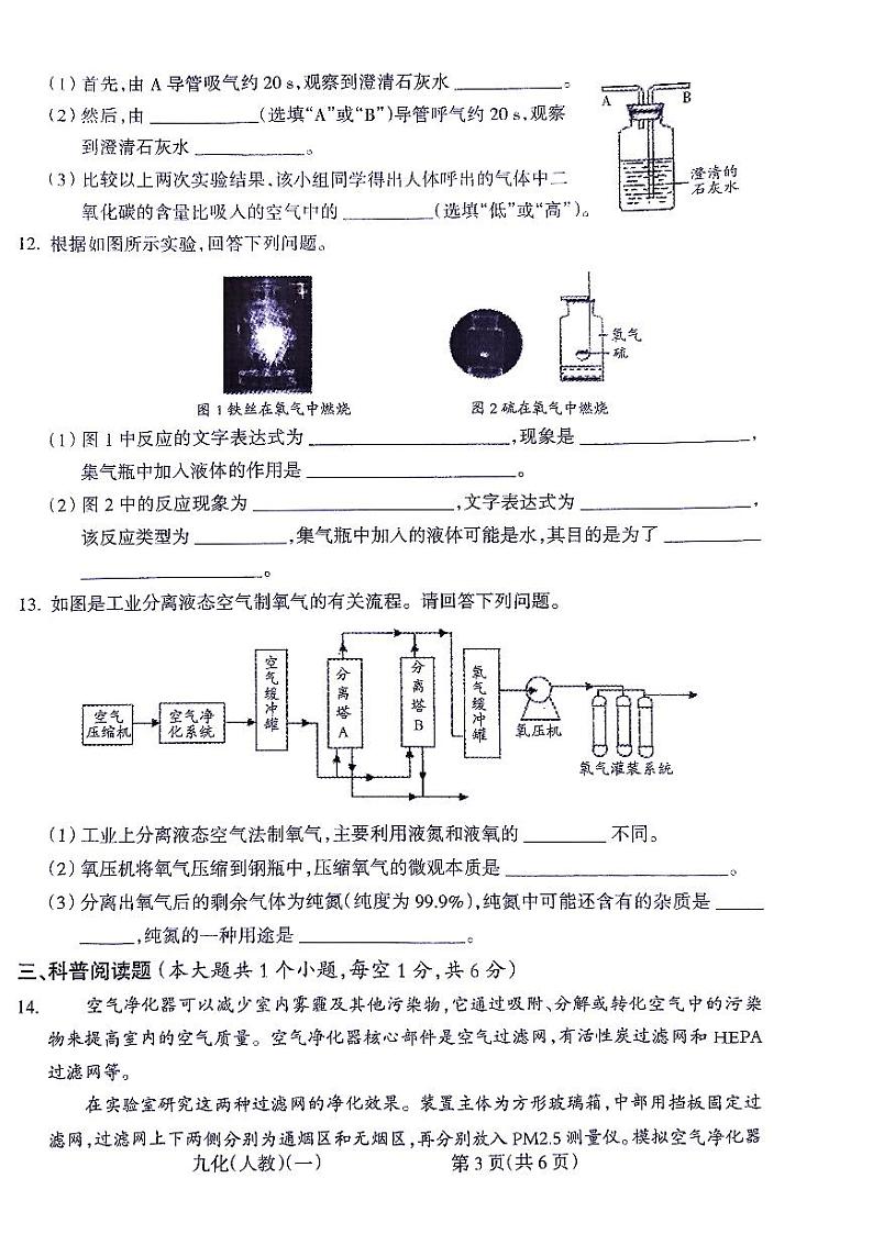 山西省运城市多校联考2023-2024学年九年级上学期9月月考化学试题03