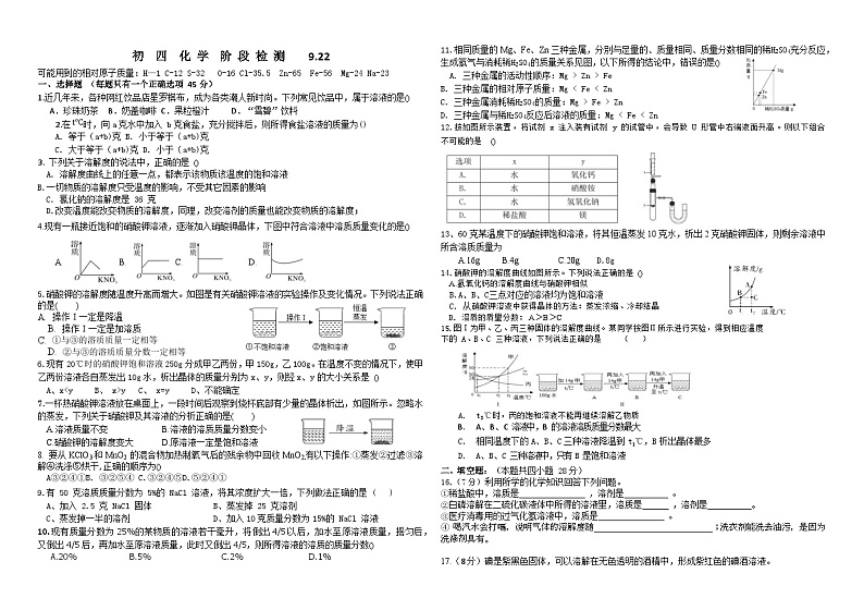 黑龙江省大庆市景园中学2023-2024学年九年级上学期9月月考化学检测题（含答案）第1页
