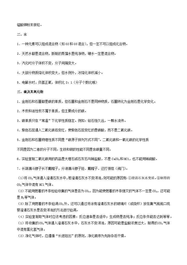 查补易混易错点02 身边的化学物质（解析版）第2页