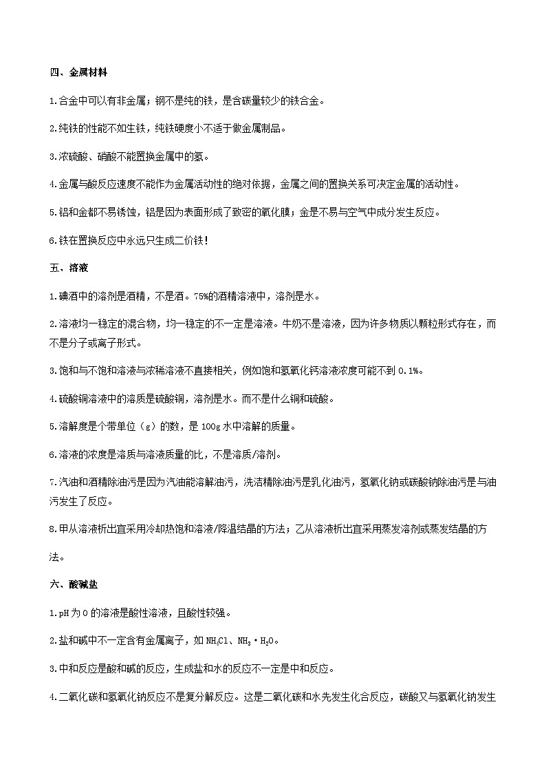 查补易混易错点02 身边的化学物质（解析版）第3页